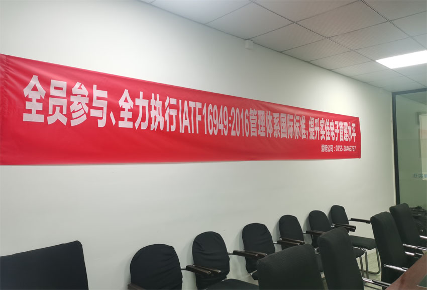 實佳電子全員動員，貫徹IATF 16949：2016國際標準，打造卓越管理體系
